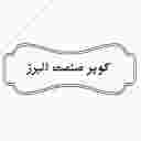 فروش انواع دستگاه سنگبری و سرامیک بری کویر صنعت البرز در کرج