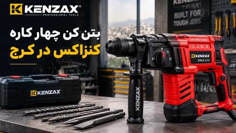 سعر وشراء خلاطة الخرسانة كنزاكس 2904 رباعية الوظائف في كرج